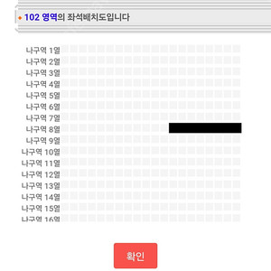 미스터트롯3 부천 공연 7/26일 13시 나구역 2연석입니다.