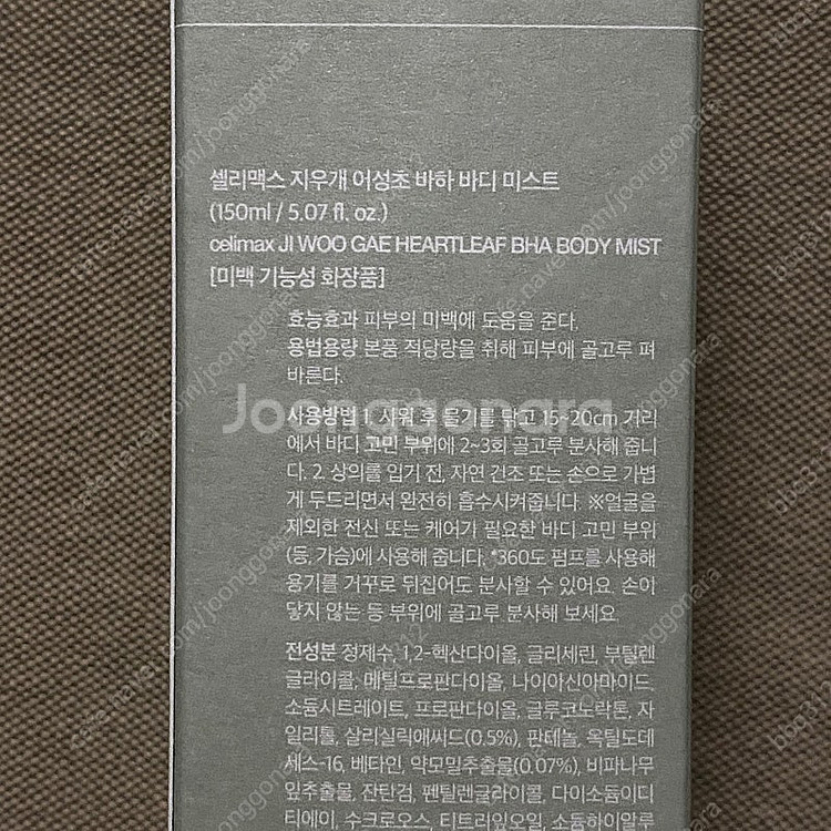 셀리맥스 지우개 어성초 바디미스트 (새상품)--1