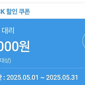 T맵대리 만원할인권 4000원 팔아요