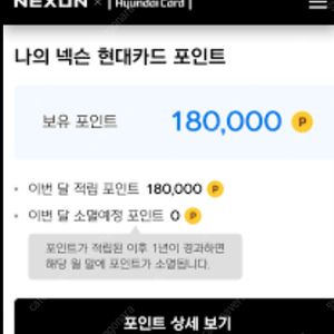 넥슨 현대카드 포인트 85% 구매합니다