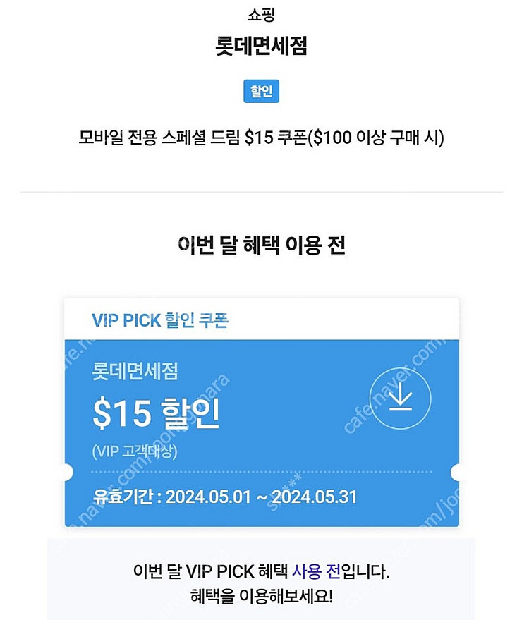 SKT vip 롯데면세점 15불할인쿠폰--0