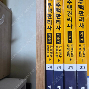 2024 에듀윌 주택관리사 2차 기본서 2과목 세트 택포 45000