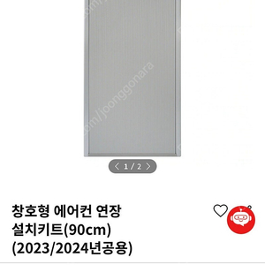 창호형 에어컨 24년도 연장키트 90cm