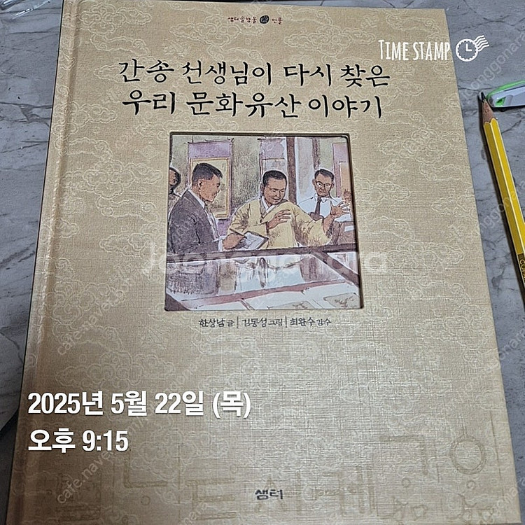 간송선생님이 다시찾은 우리문화유산이야기--0