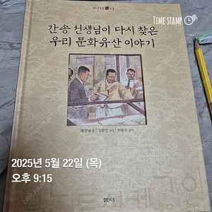 간송선생님이 다시찾은 우리문화유산이야기