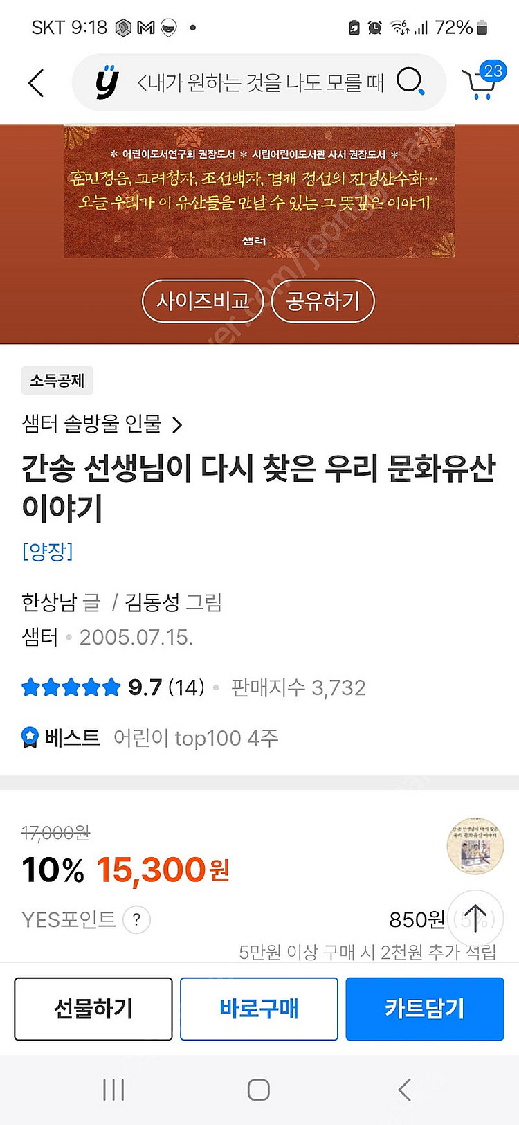 간송선생님이 다시찾은 우리문화유산이야기--3