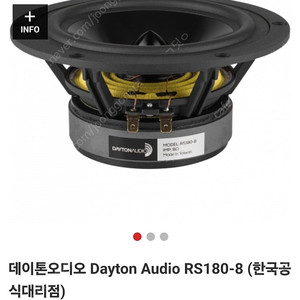데이톤오디오 rs180-8 7인치 미드우퍼 1조