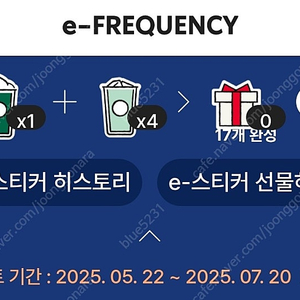 스타벅스 프리퀀시 일반4 미션1