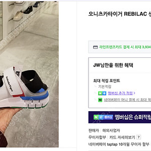 오니츠카타이거 레빌락 샌들 폴라 쉐이드 팝니다.