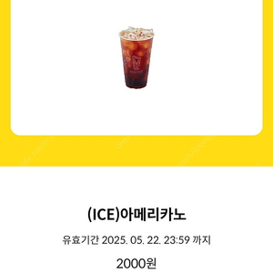 오늘까지 메가커피 ice 아메리카노 - 1400원
