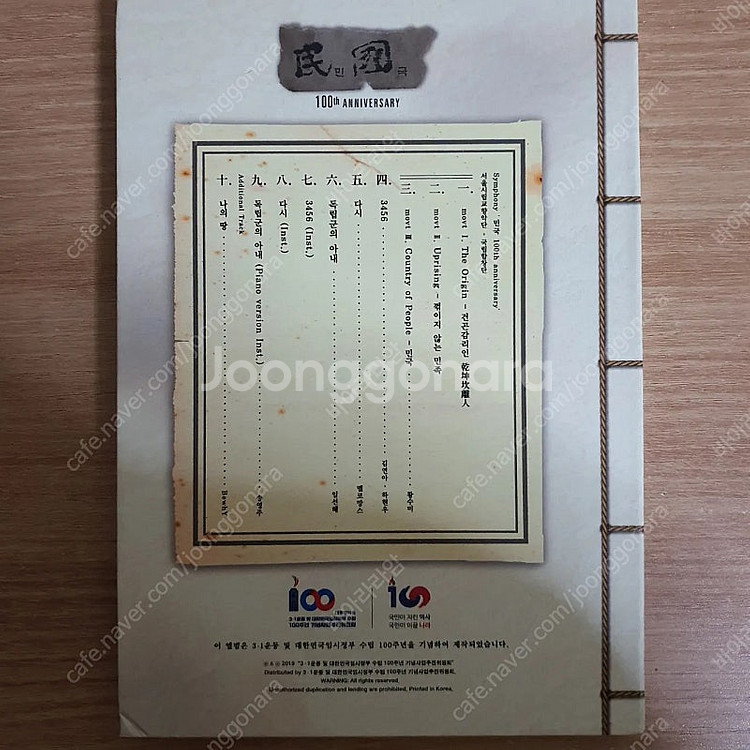 3.1 운동 및 대한민국임시정부 수립 100주년 기념 ...--2