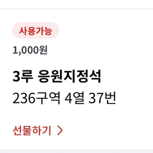5/30일 케티기아전 3루 응원지정석 1자리 팝니다