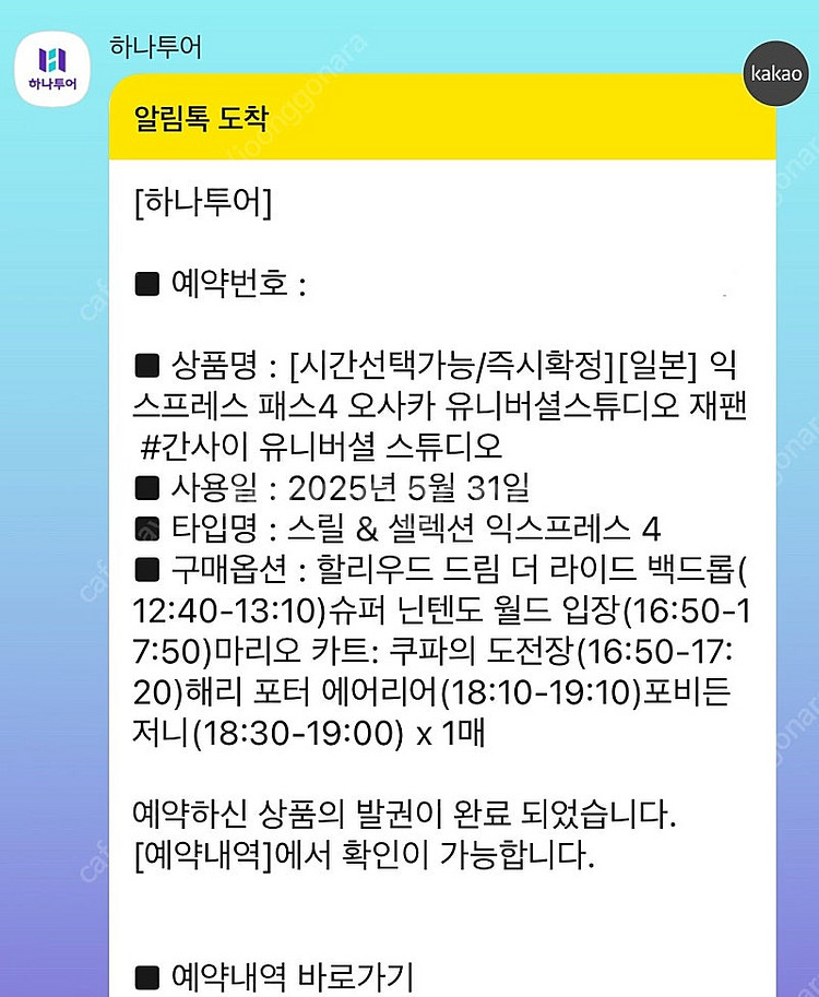 유니버셜스튜디오 재팬 익스프레스 패스4 5/31--0