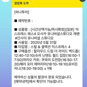 유니버셜스튜디오 재팬 익스프레스 패스4 5/31