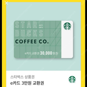 스타벅스 기프트카드 3만원권.5만원권 판매
