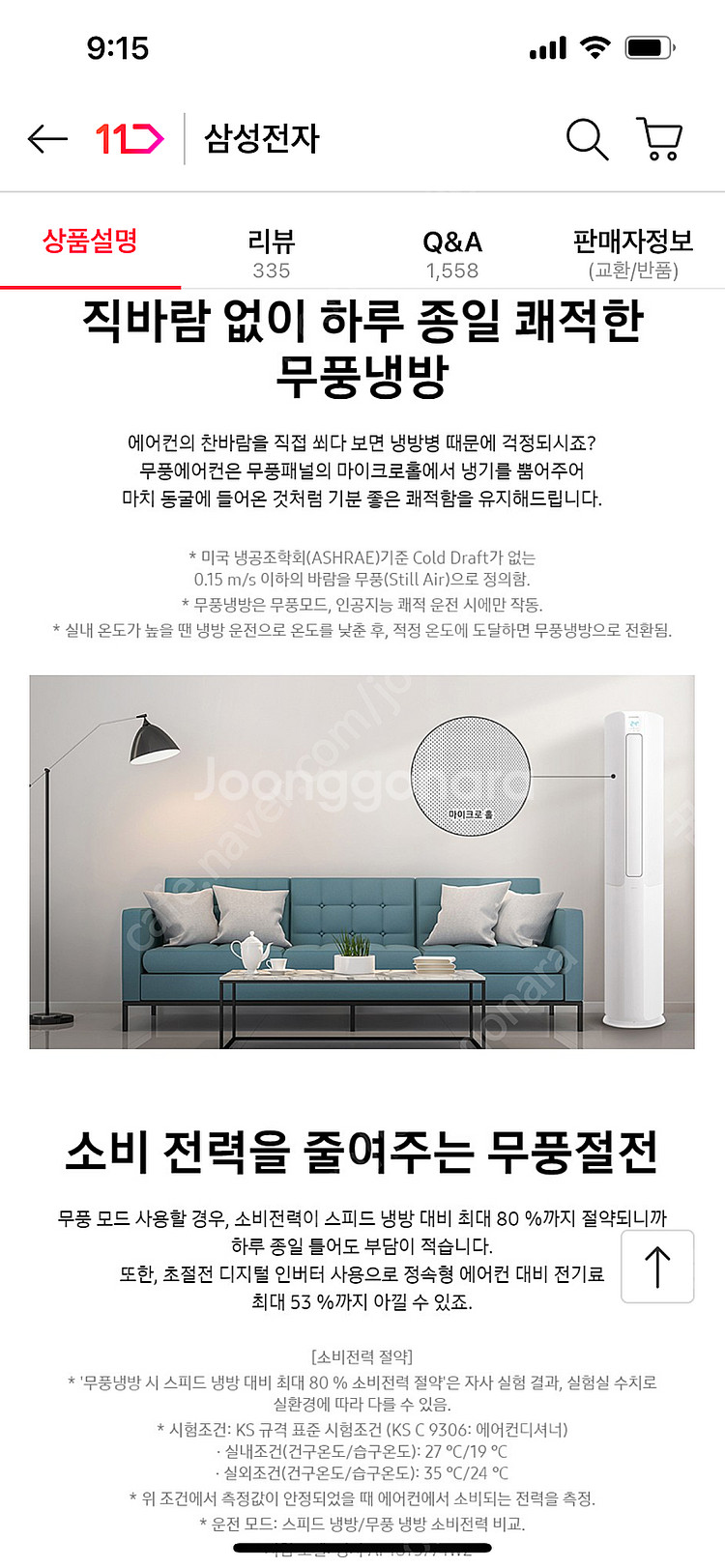 삼성 무풍 슬림 에어컨 AF16T5774WZES--6