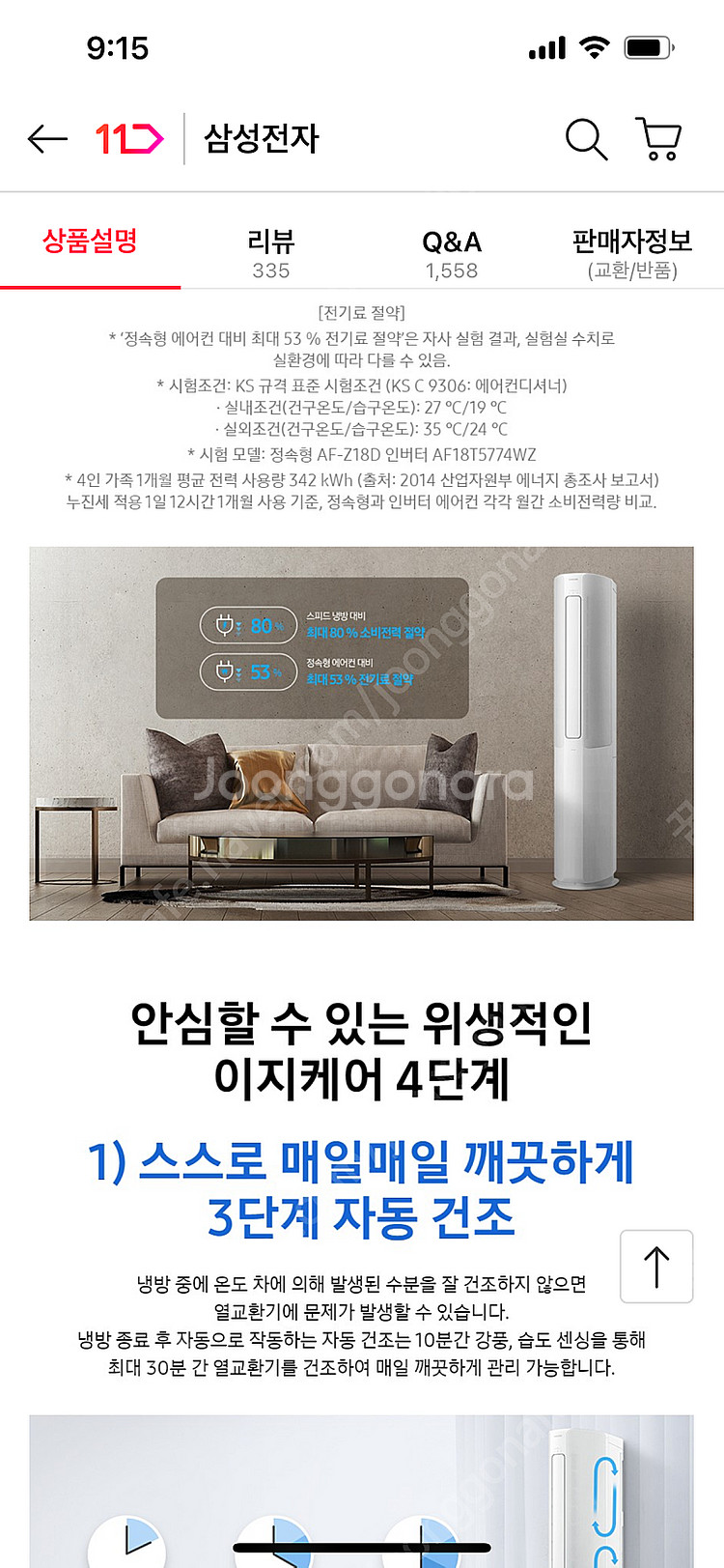 삼성 무풍 슬림 에어컨 AF16T5774WZES--7