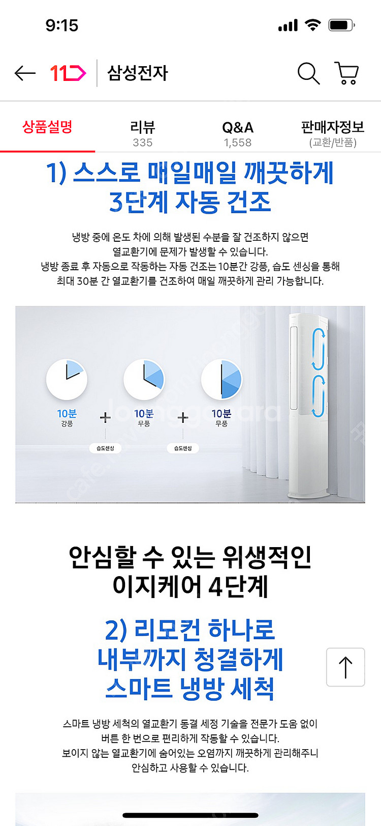 삼성 무풍 슬림 에어컨 AF16T5774WZES--8