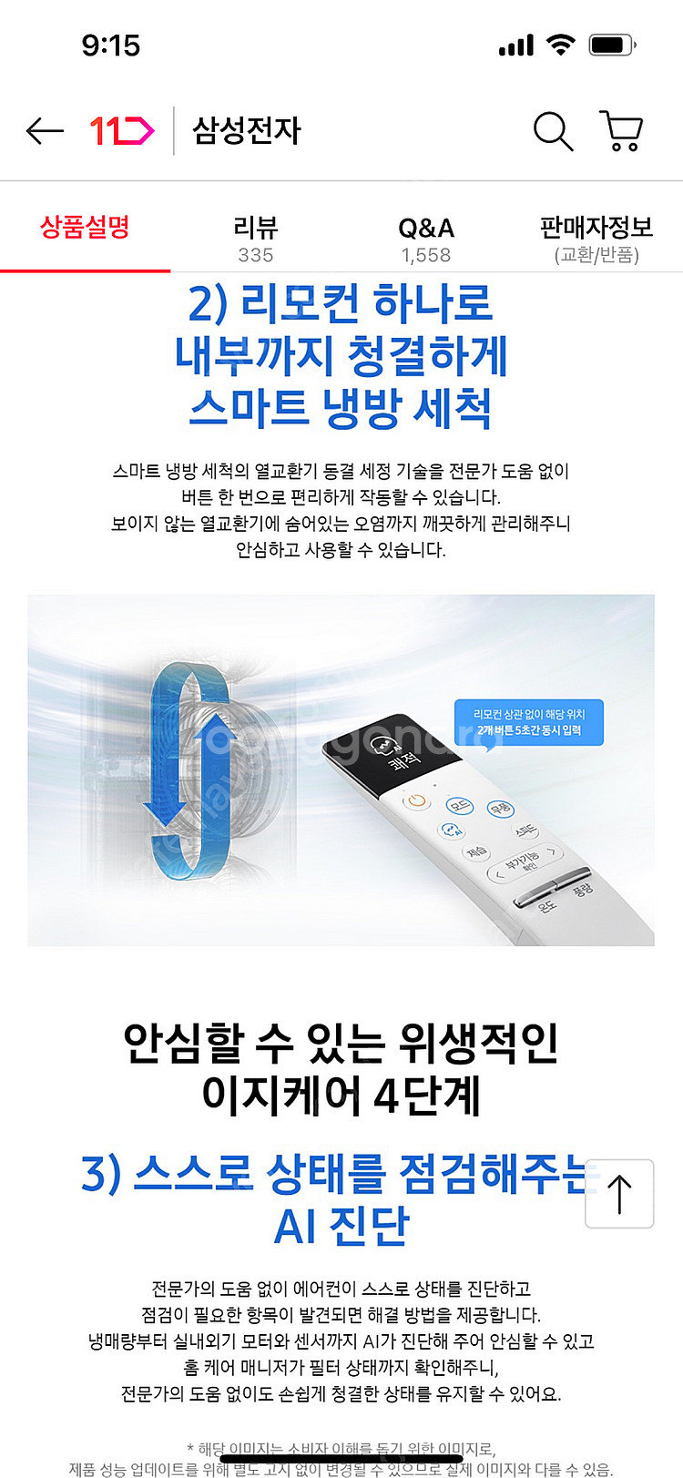 삼성 무풍 슬림 에어컨 AF16T5774WZES--9
