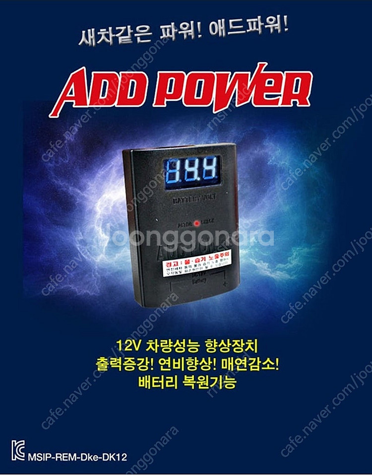 자동차 연비개선 출력강화 매연감소 애드파워--0