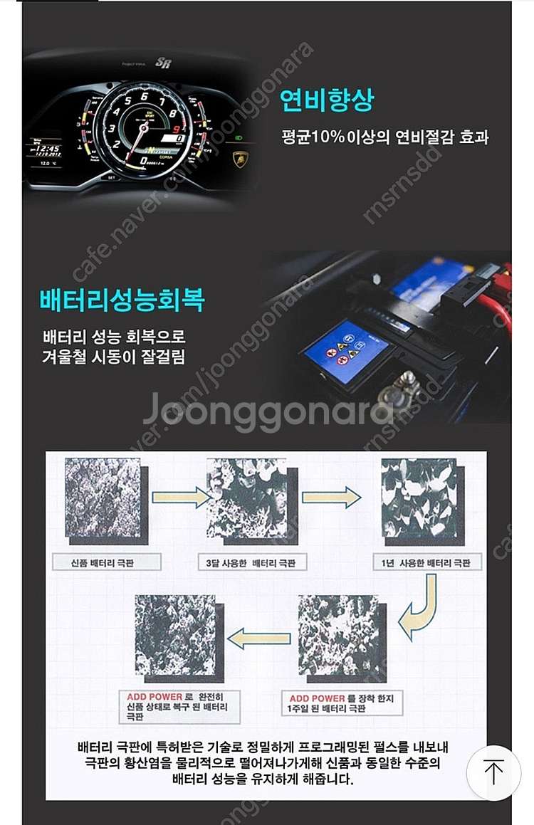 자동차 연비개선 출력강화 매연감소 애드파워--1