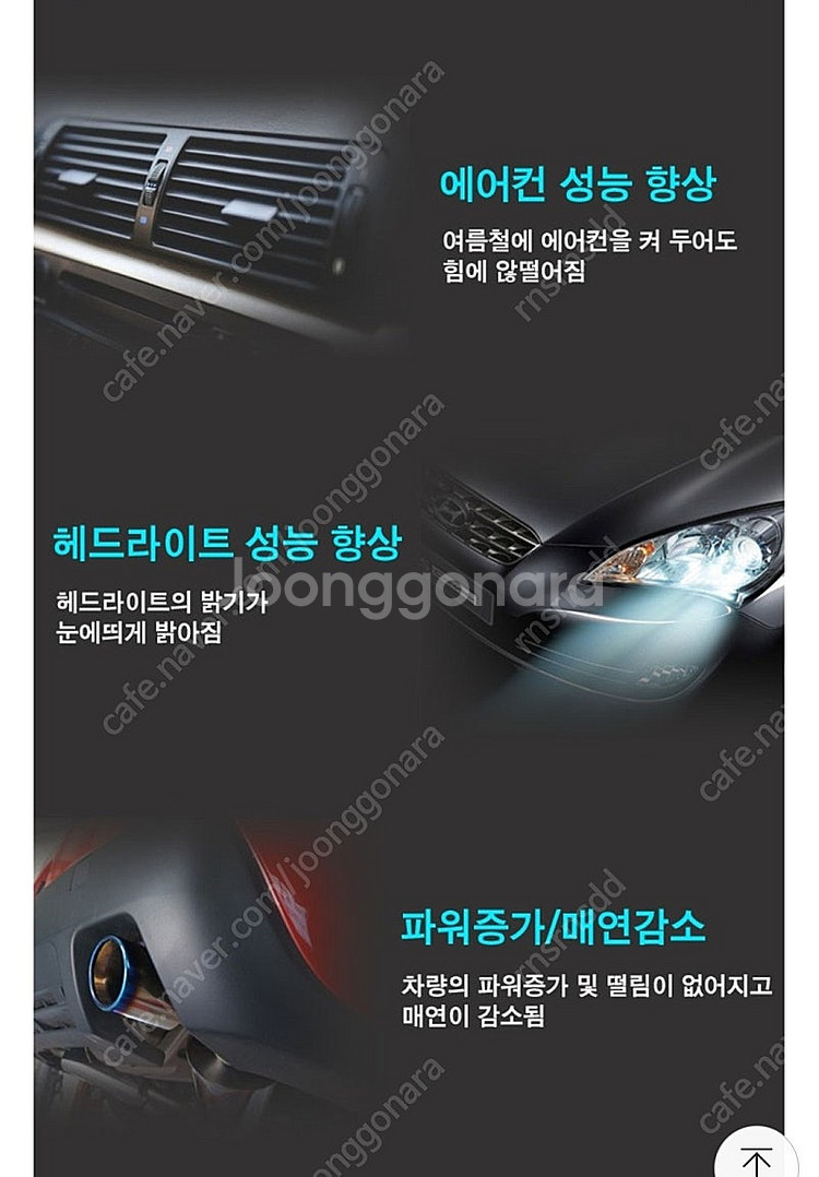 자동차 연비개선 출력강화 매연감소 애드파워--2