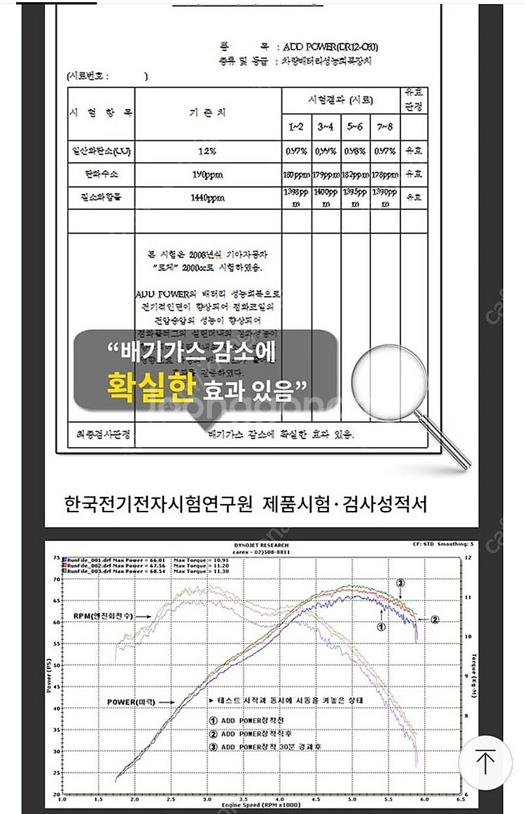 자동차 연비개선 출력강화 매연감소 애드파워--3