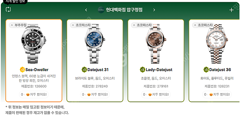 5월 22일 롤렉스매장 전체 입고정보 - 몇몇 매장에서...--1