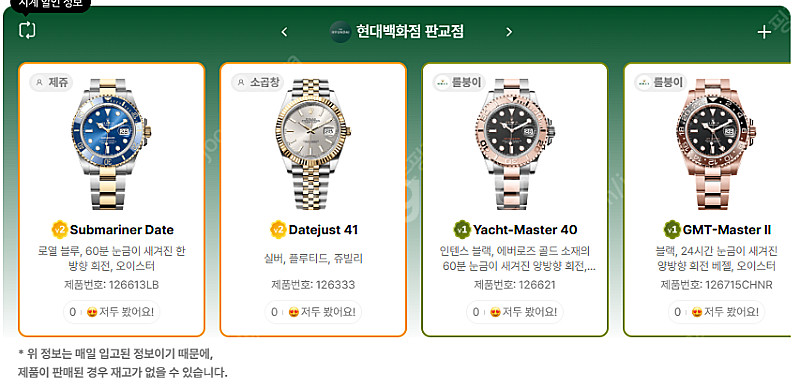 5월 22일 롤렉스매장 전체 입고정보 - 몇몇 매장에서...--2