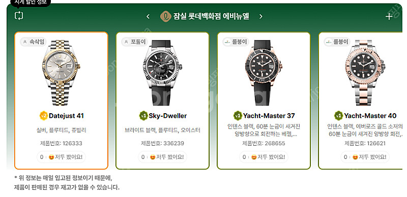 5월 22일 롤렉스매장 전체 입고정보 - 몇몇 매장에서...--3