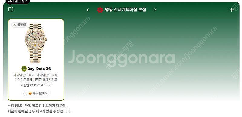 5월 22일 롤렉스매장 전체 입고정보 - 몇몇 매장에서...--4