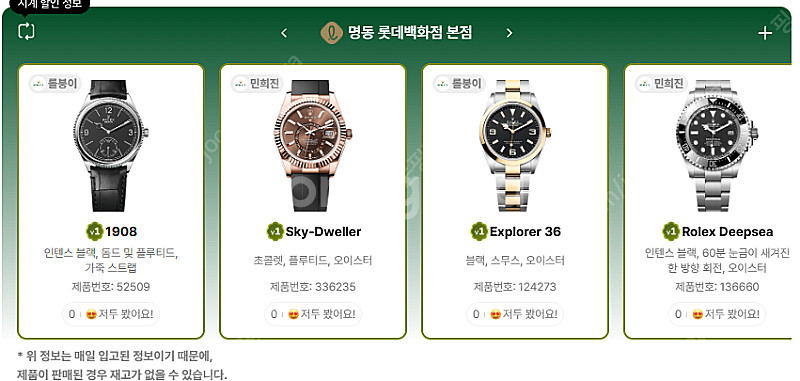 5월 22일 롤렉스매장 전체 입고정보 - 몇몇 매장에서...--5