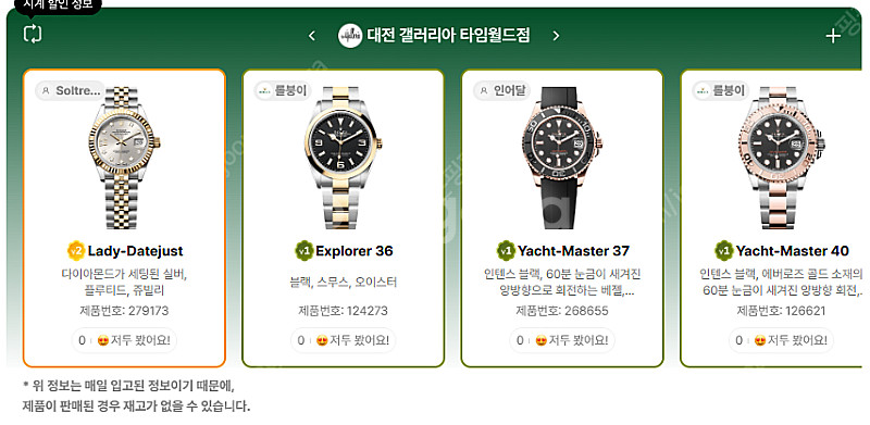 5월 22일 롤렉스매장 전체 입고정보 - 몇몇 매장에서...--6