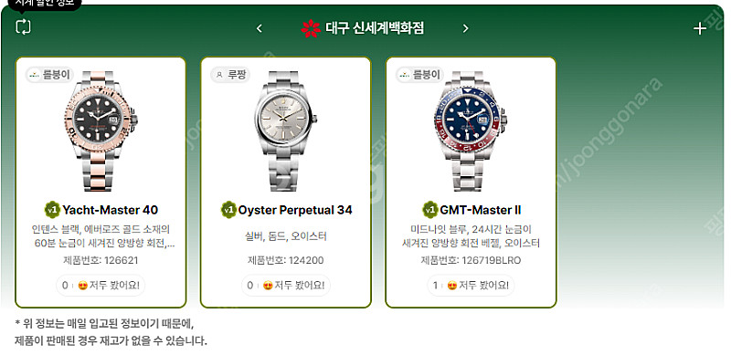 5월 22일 롤렉스매장 전체 입고정보 - 몇몇 매장에서...--7