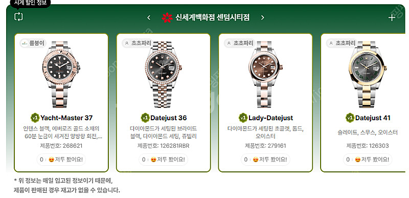 5월 22일 롤렉스매장 전체 입고정보 - 몇몇 매장에서...--8