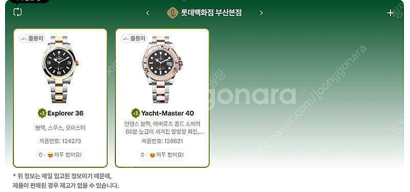 5월 22일 롤렉스매장 전체 입고정보 - 몇몇 매장에서...--9