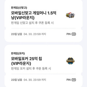 페이코 한게임 포커+맞고 쿠폰(페이코)
