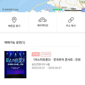 미스터트롯3 송도콘서트 2장 연석 판매