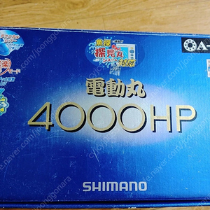 시마노전동릴4000hp