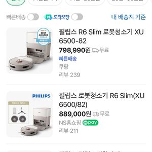 필립스 로봇청소기 R6 slim 6500-82