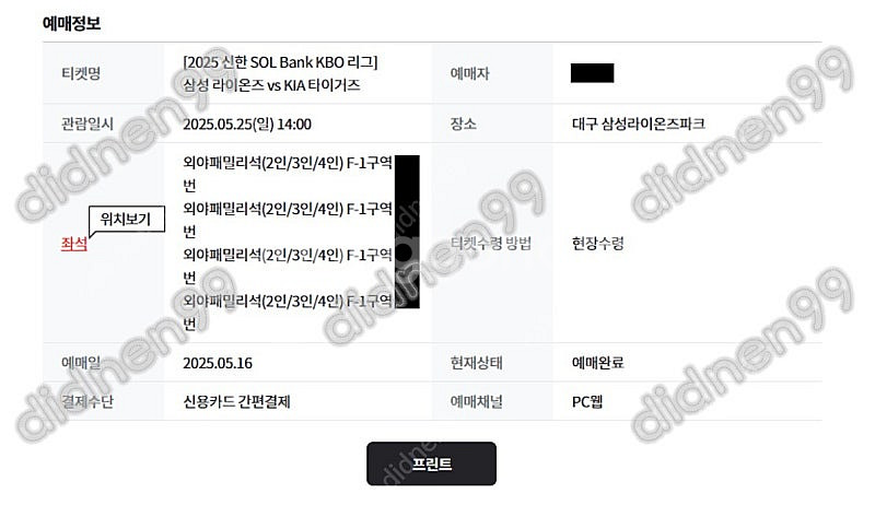 삼성 vs 기아 23일 25일 금요일 일요일 패밀리 테...--0