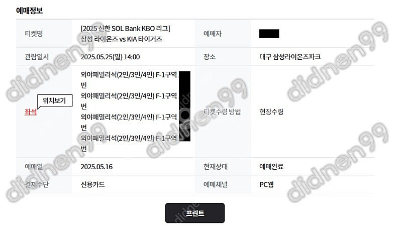 삼성 vs 기아 23일 25일 금요일 일요일 패밀리 테...--1