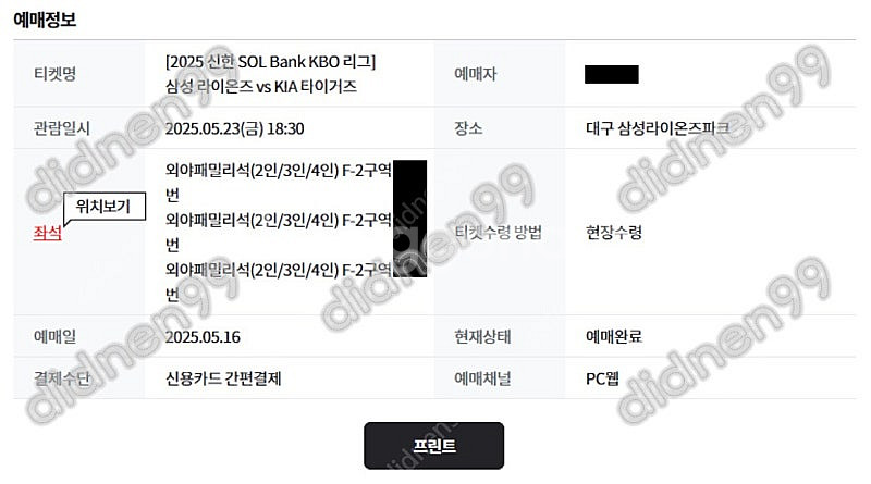 삼성 vs 기아 23일 25일 금요일 일요일 패밀리 테...--3