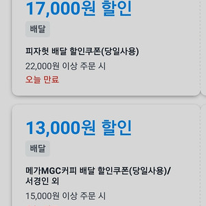 쿠팡이츠 쿠폰 _ 메가ㆍ핏짜헛 차액 +) 2000 대리드려요