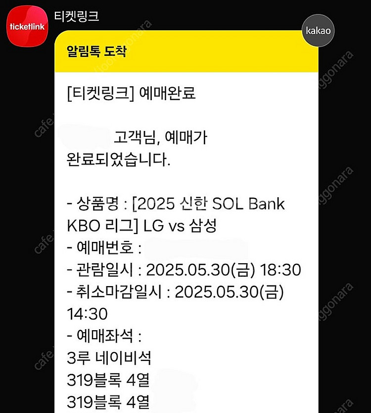 5/30(금) LG 삼성 중앙네이비 319블럭 2연석--0