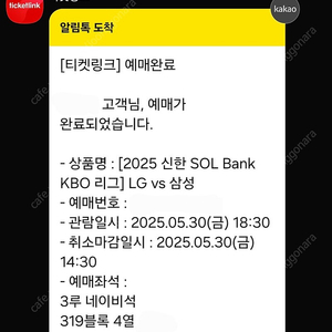 5/30(금) LG 삼성 중앙네이비 319블럭 2연석
