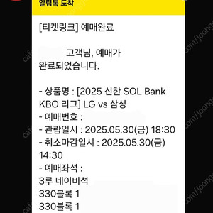 5/30(금) 3루 네이비 330블럭 통로 4연석