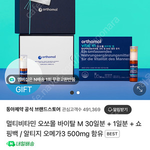 오쏘몰 바이탈M 새상품
