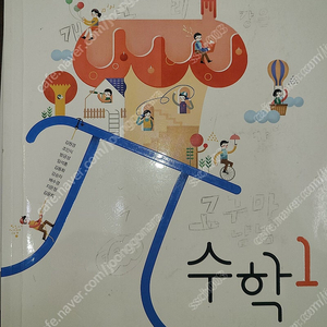 중학교 수학 1 비상 교과서 사용한 책 택포 4900원