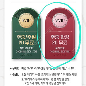 Cgv 주중 원데이 프리패스 1인 됩니다
